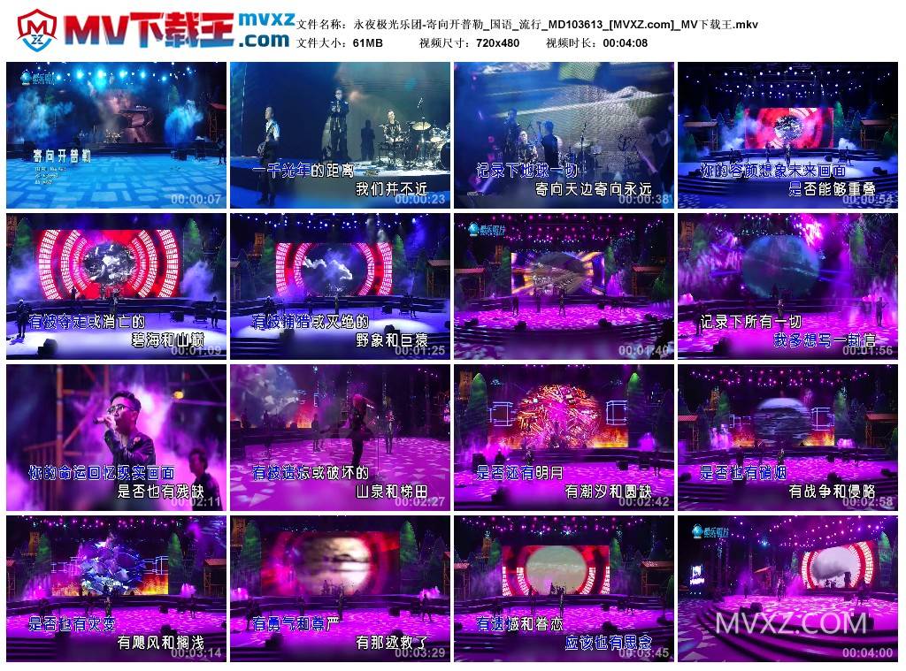 永夜极光乐团-寄向开普勒_国语_流行_MD103613